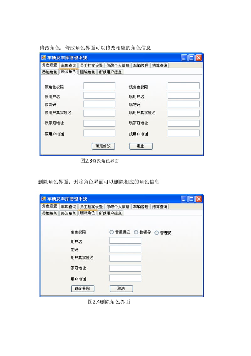 课程设计（论文）车辆管理系统.doc_第3页