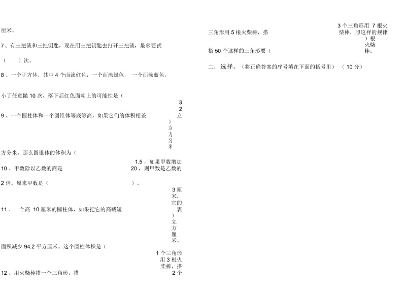 2018年月小学六年级下册数学期末试题及答案(毕业卷).docx_第2页