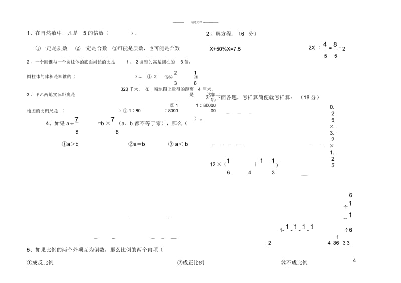 2018年月小学六年级下册数学期末试题及答案(毕业卷).docx_第3页