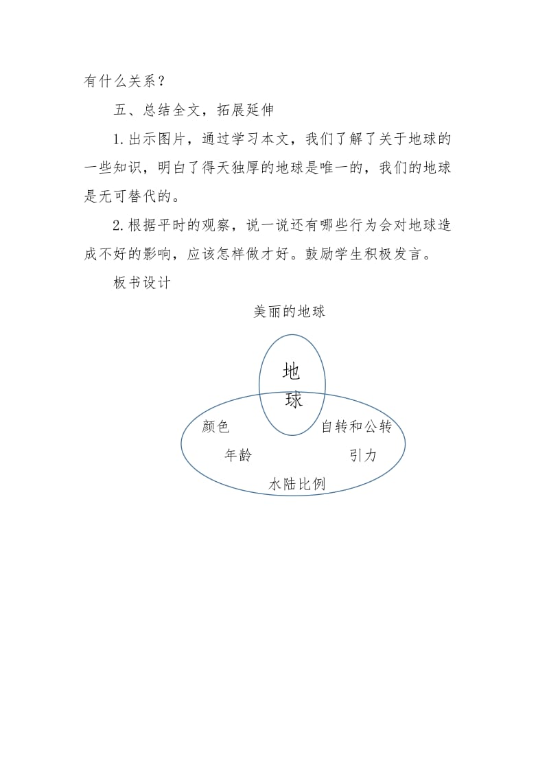 西南师大版六年级语文下册《三单元11 美丽的地球》教案_8.docx_第3页