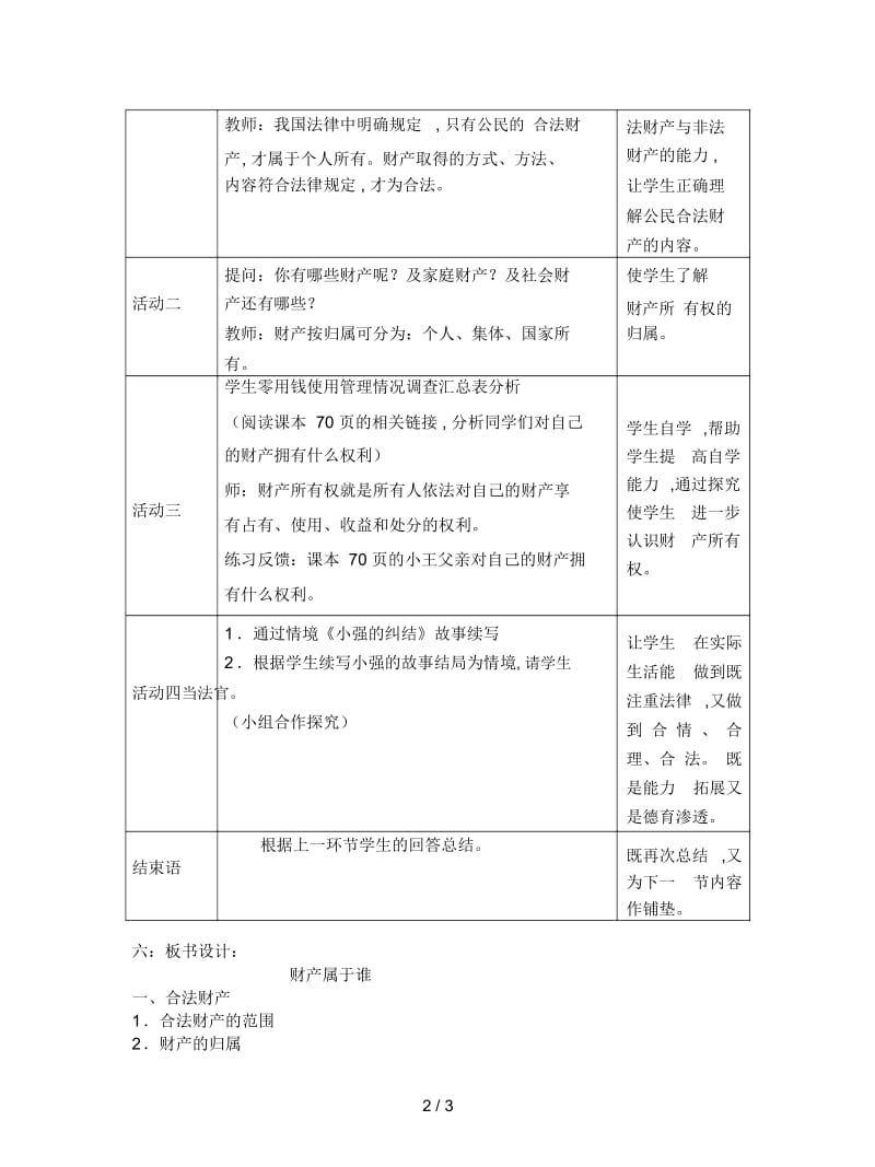 2019最新人教版思想品德八下第七课《拥有财产的权利》(财产属于谁)教案(一).docx_第2页