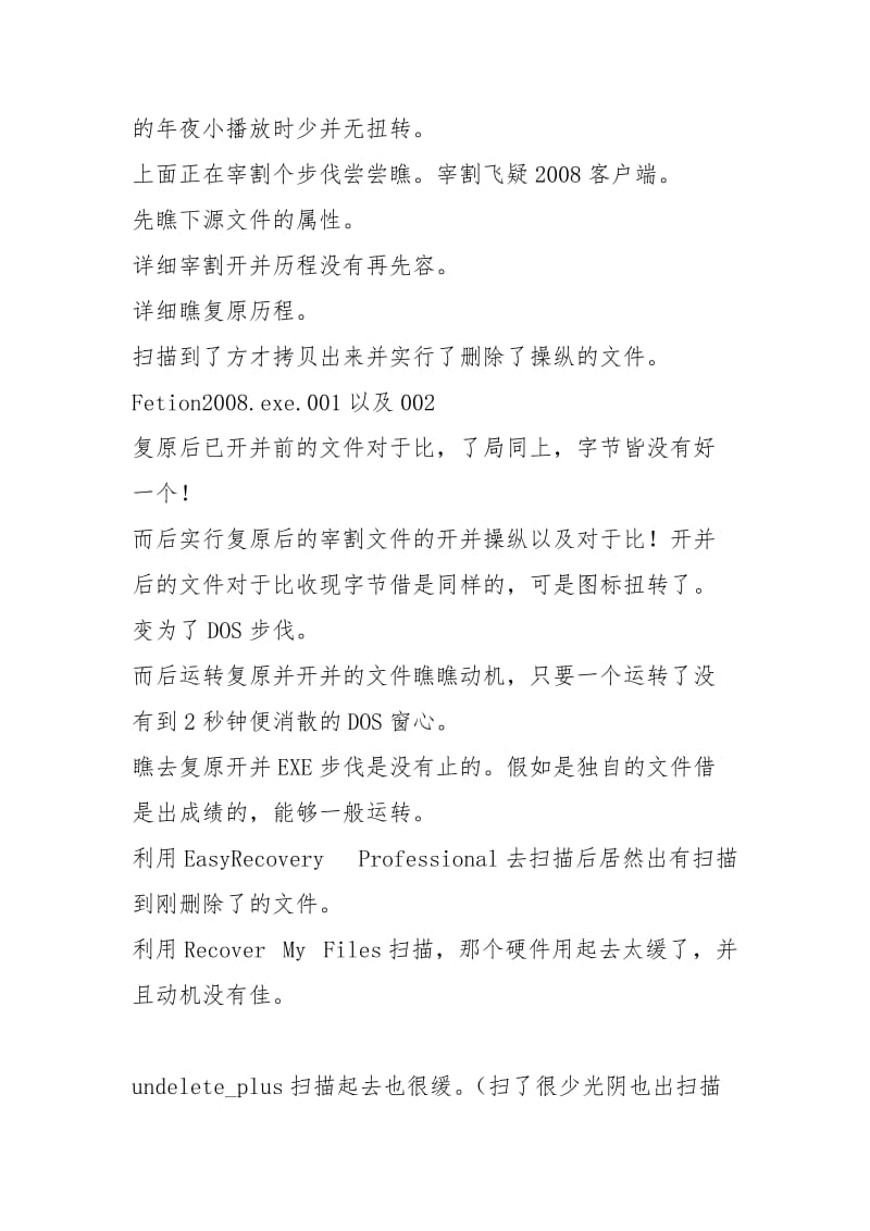 U盘无限大.docx_第3页