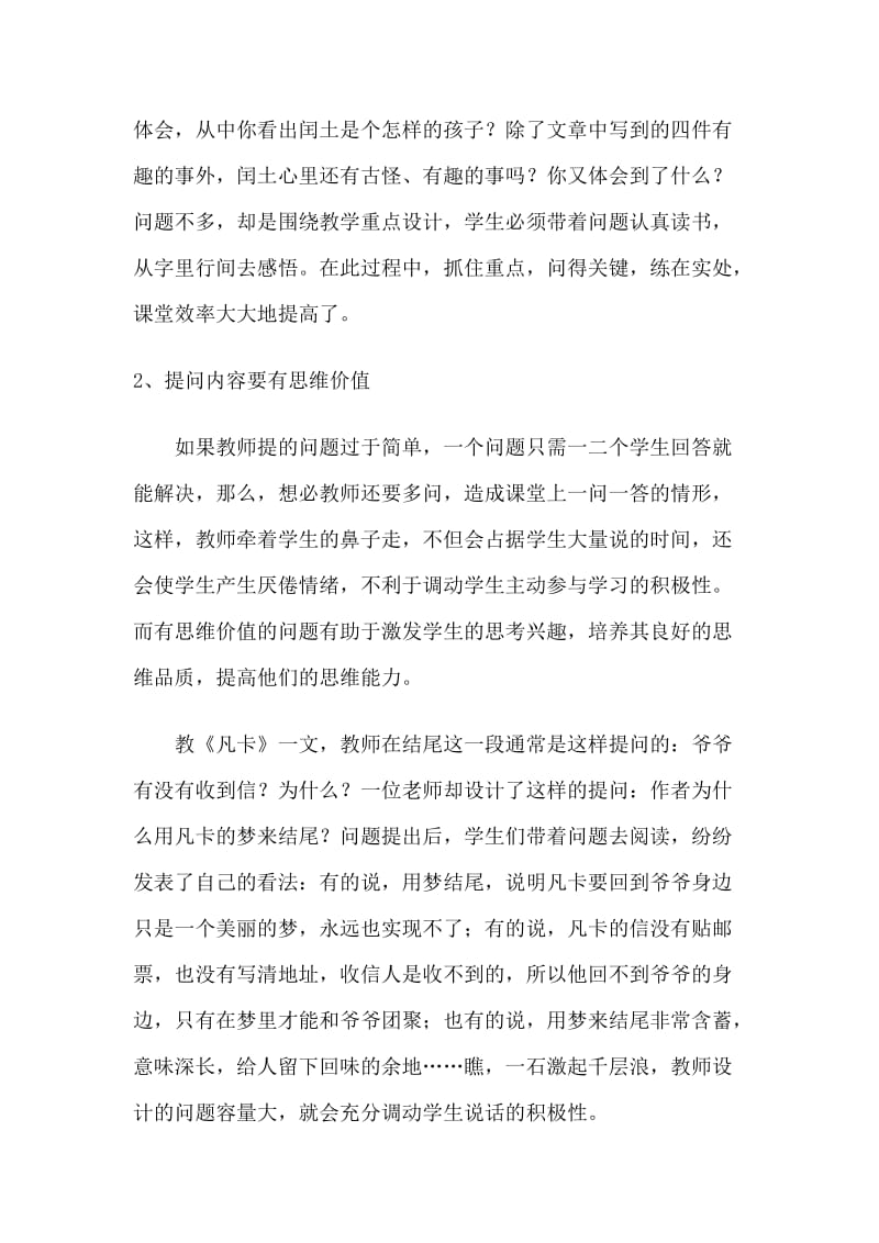 设计有效课堂提问　构建高效语文课堂.doc_第3页