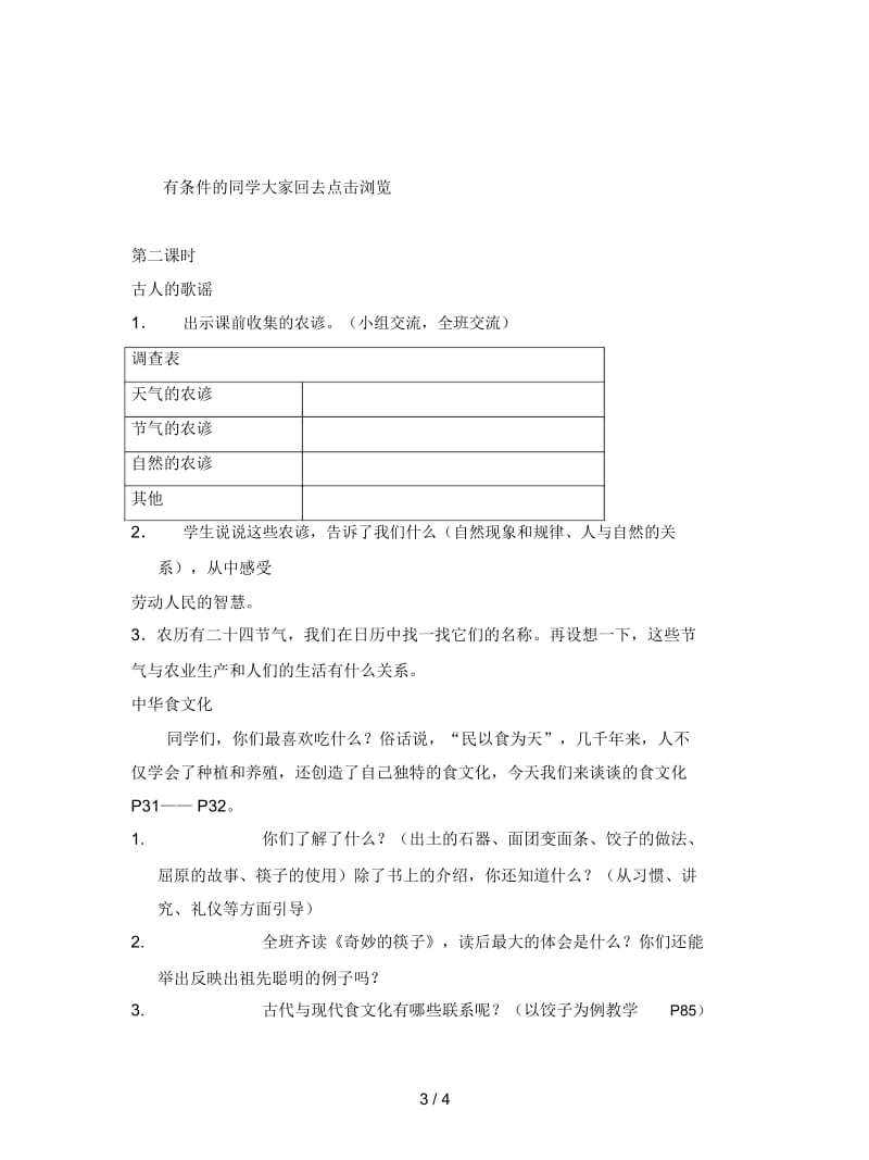 2019最新人教新课标品德与社会五年级下册《吃穿住话古今(一)》教学设计.docx_第3页