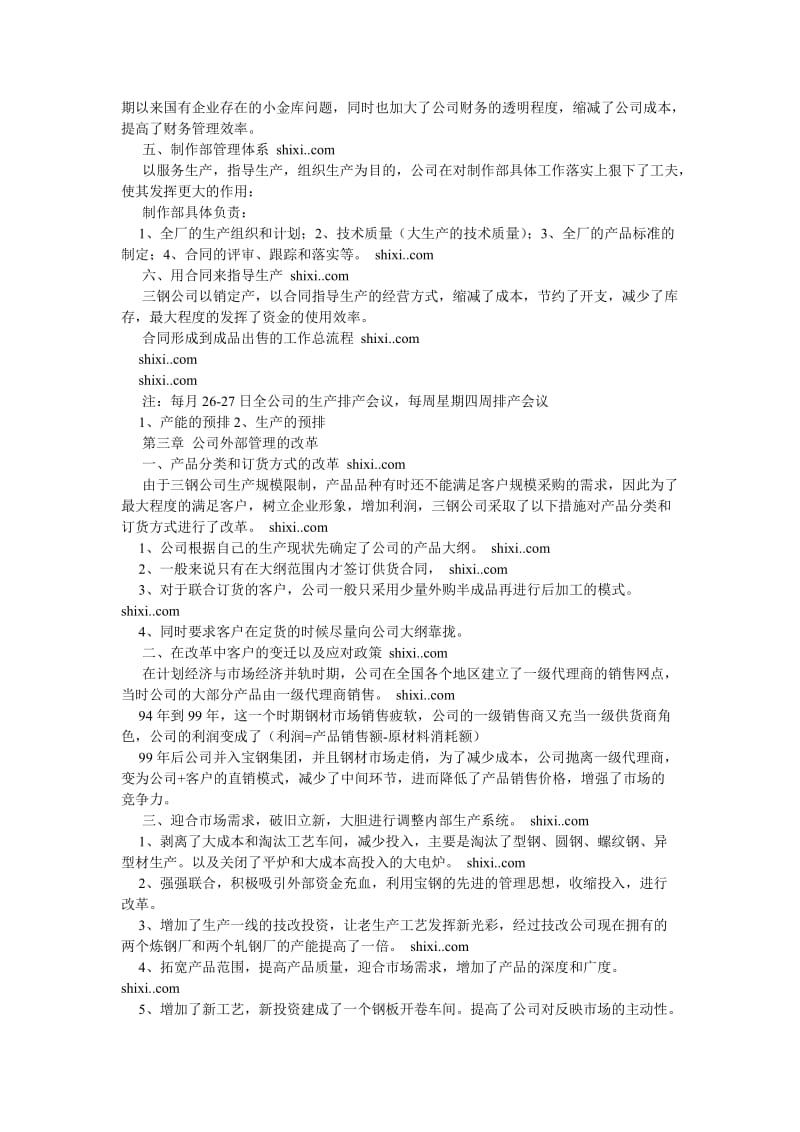 《公司实习报告小结》.doc_第2页