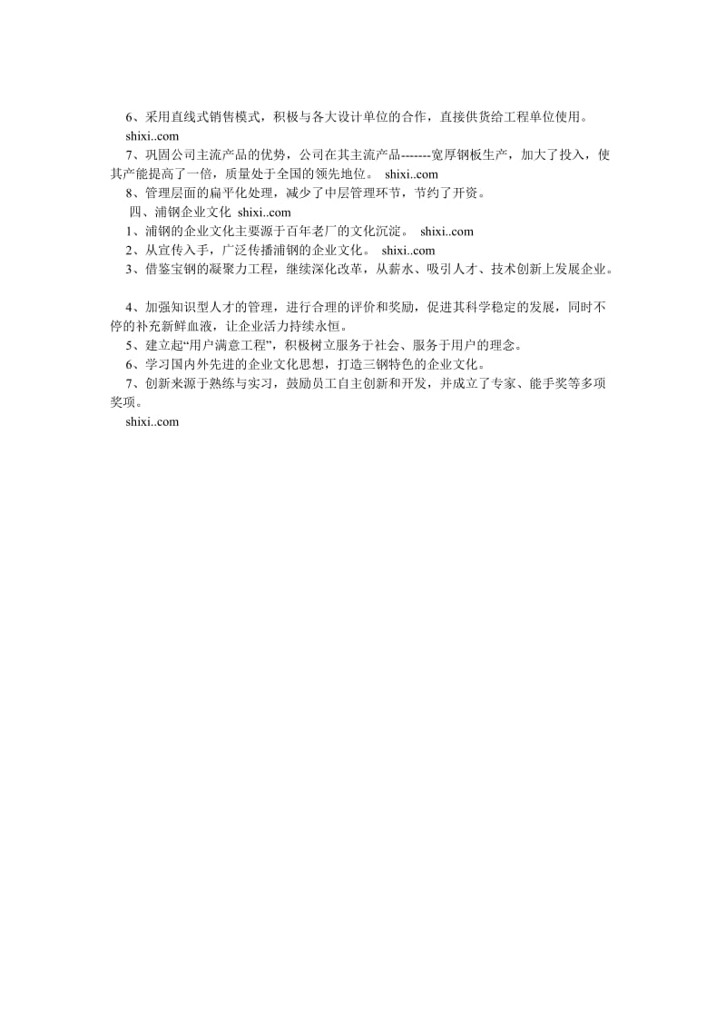 《公司实习报告小结》.doc_第3页