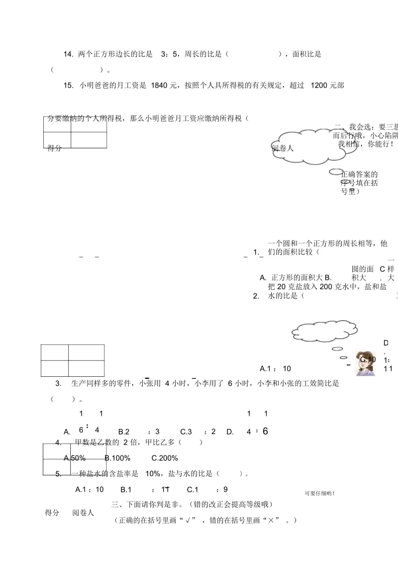 (北师大版)六年级数学上册期末测试模拟卷.docx_第3页