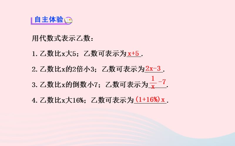 七年级数学上册 第3章 整式的加减 3.1 列代数式 1用字母表示数 2代数式习题课件 （新版）华东师大版.ppt_第3页