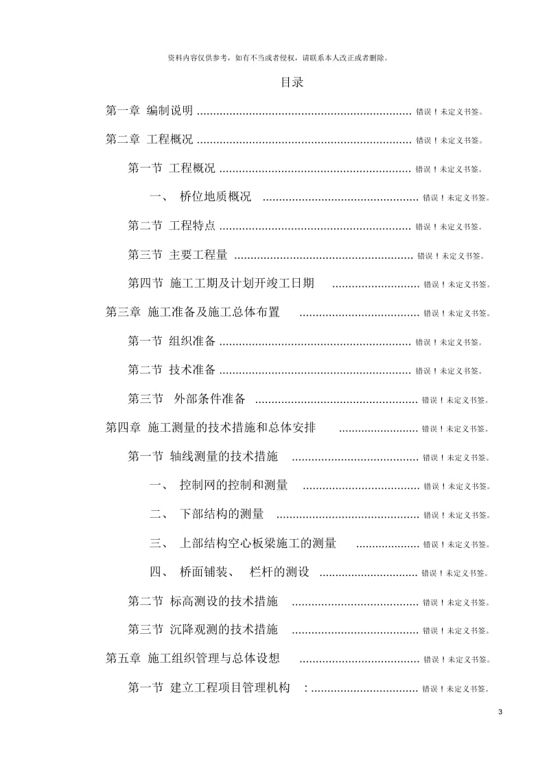 黄沙河跨河桥施工组织设计.docx_第3页