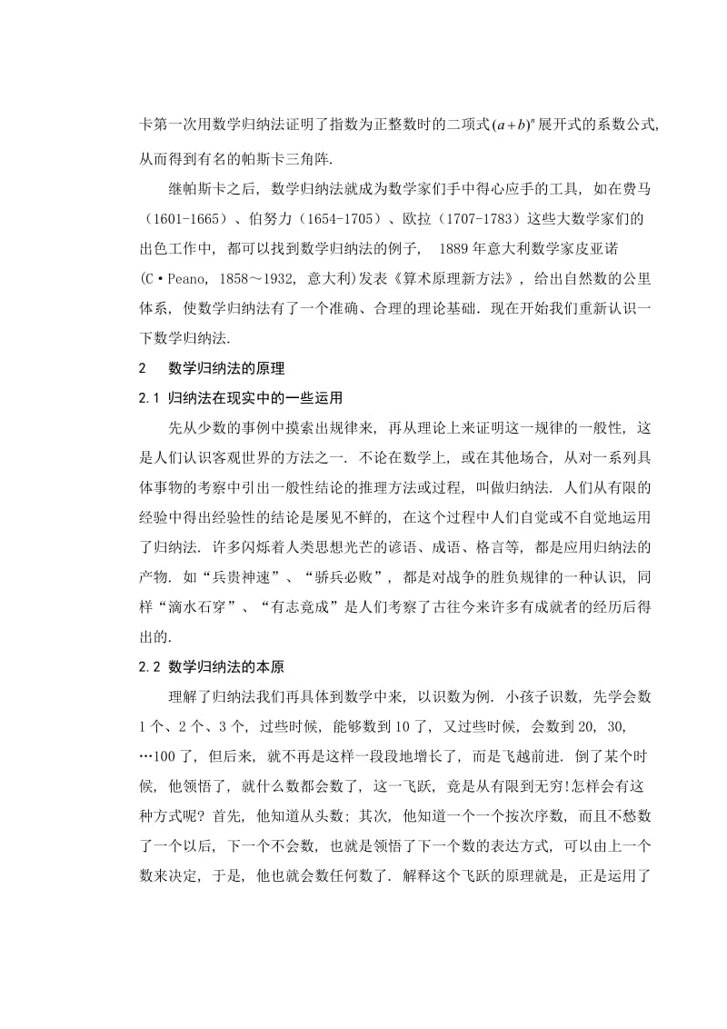 数学归纳法毕业论文.doc_第3页