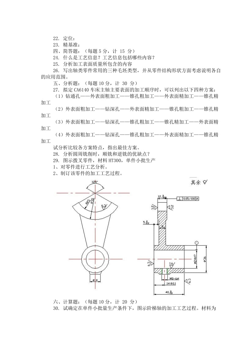 机械制造技术基础试卷1.doc_第2页