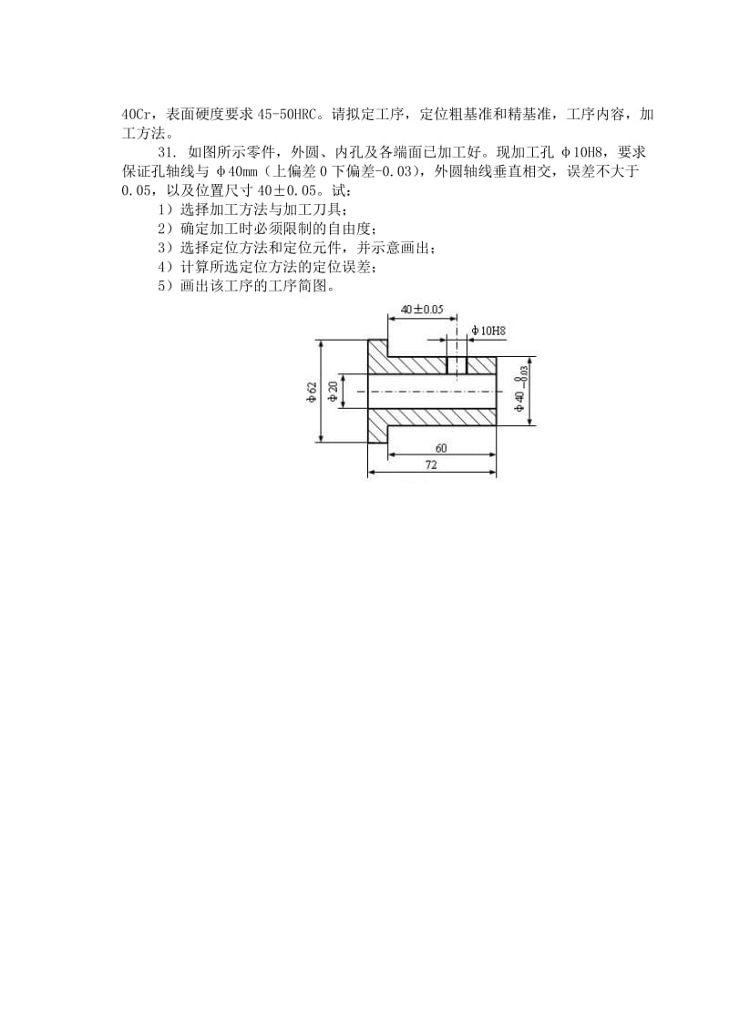 机械制造技术基础试卷1.doc_第3页