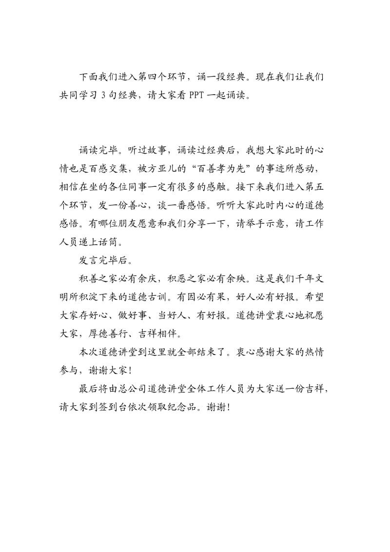 道德讲堂主持词 (21).doc_第2页