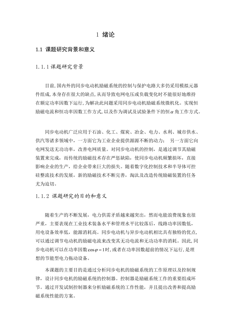 基于C8051F350单片机同步电动机励磁控制系统设计word格式.doc_第2页