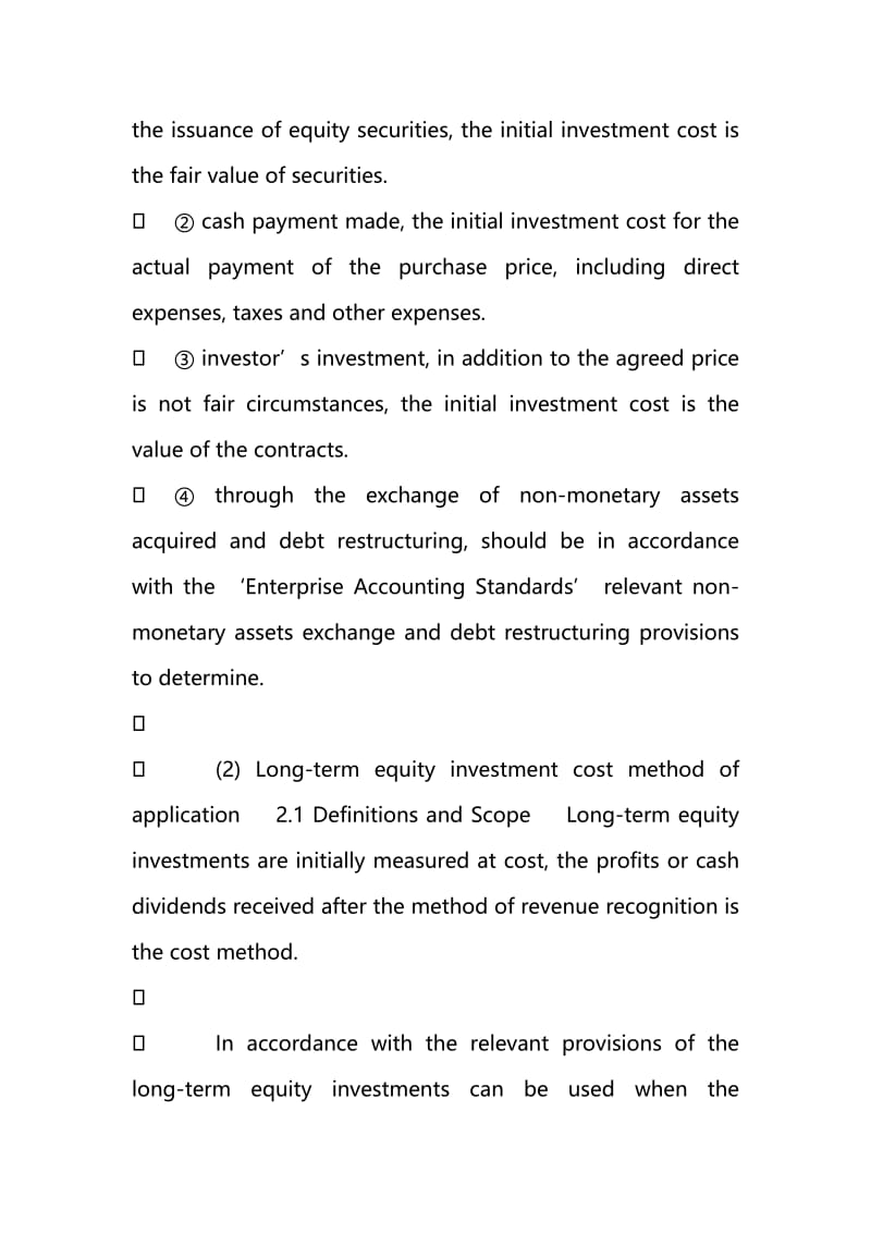 Analysis of longterm equity investment cost method and the application of the equity method.doc_第2页