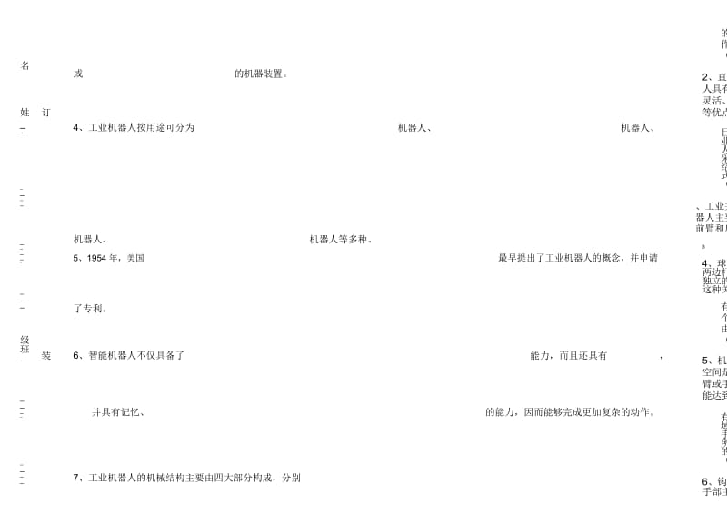 2017--2018年第二学期(工业机器人基础技术)期末试卷A-B.docx_第2页