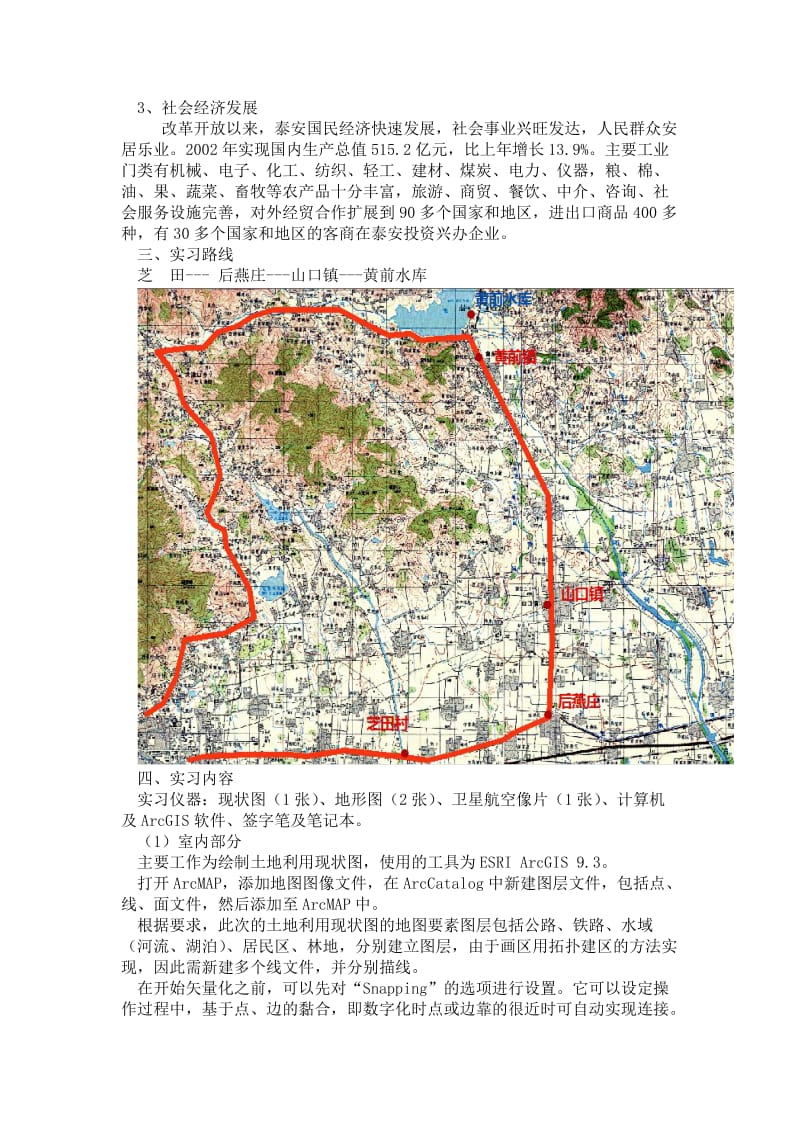 土地资源调查与评价实习报告黄前水库.doc_第2页