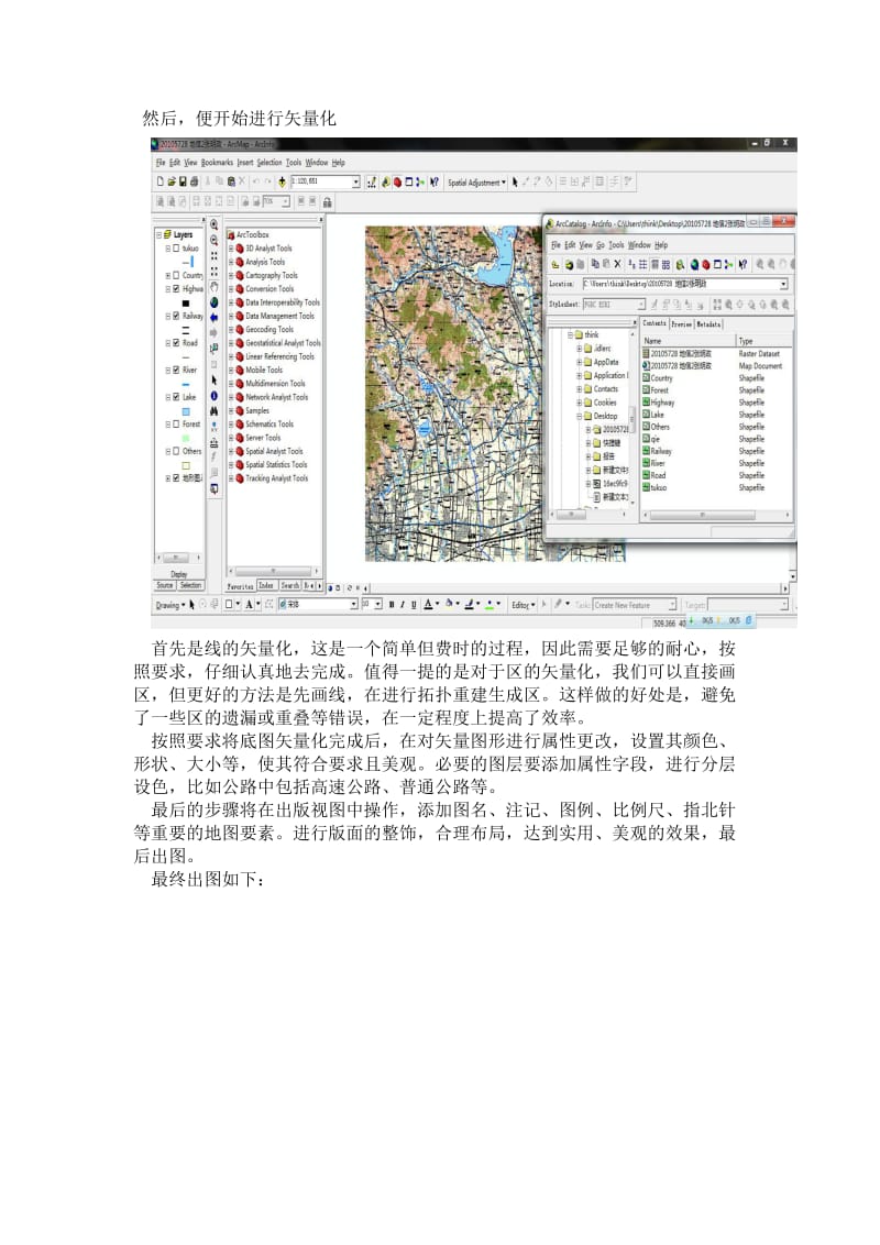 土地资源调查与评价实习报告黄前水库.doc_第3页