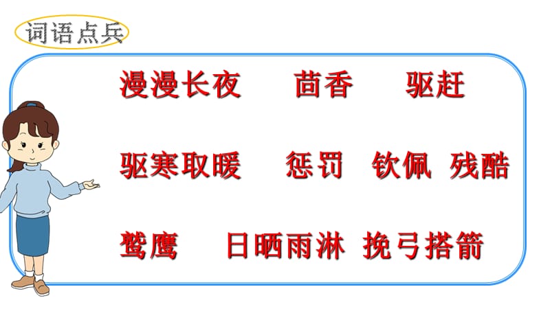 西南师大版六年级语文下册《六单元23 天上偷来的火种》课件_2.ppt_第3页