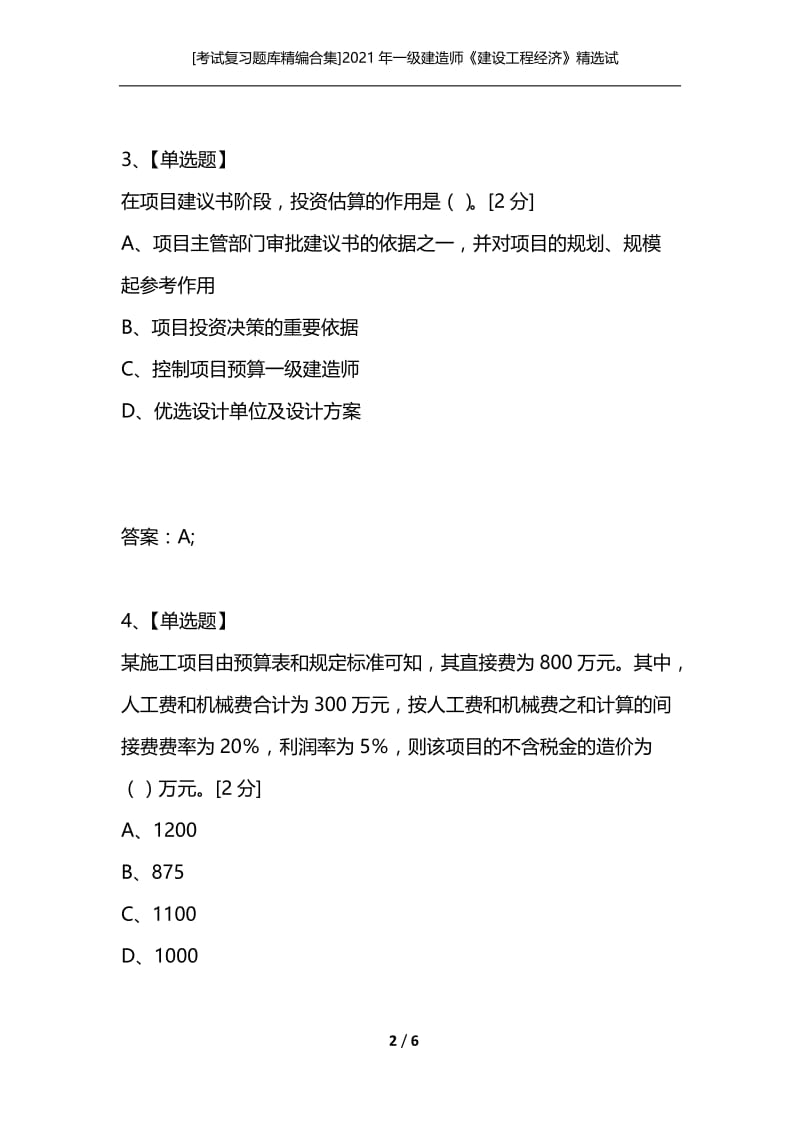 [考试复习题库精编合集]2021年一级建造师《建设工程经济》精选试卷(18).docx_第2页