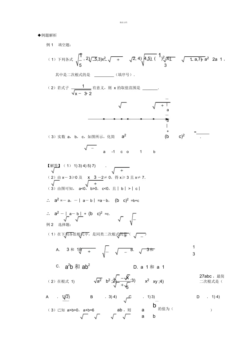 (二次根式)例题解析 +强化训练.docx_第2页