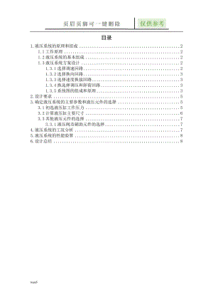 液压课设 组合机床动力滑台液压系统设计[行业特制].doc