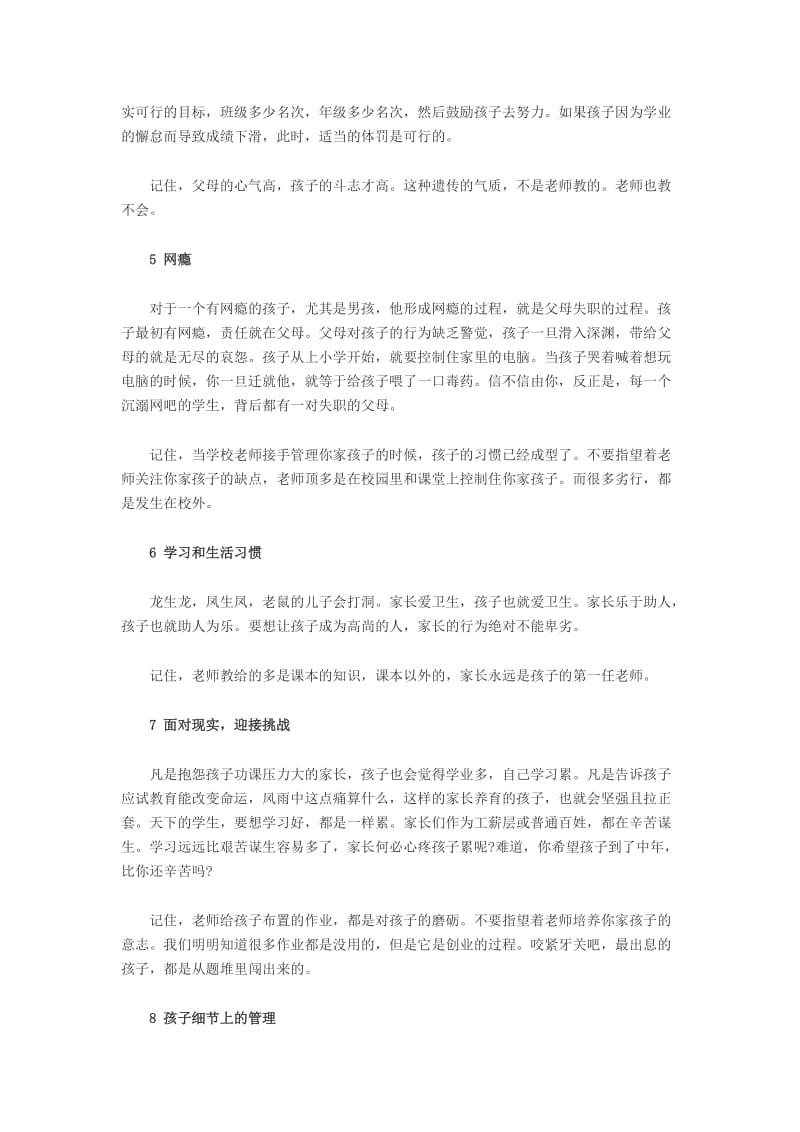 孩子成长的十个方面不能靠老师文档(4).doc_第2页