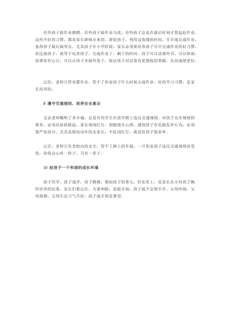 孩子成长的十个方面不能靠老师文档(4).doc_第3页