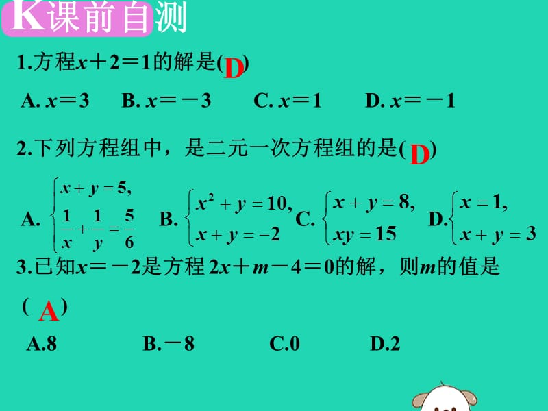 广东省深圳市2019届中考数学复习 第二章 方程与不等式 第6课时 一次方程（组）课件.ppt_第2页