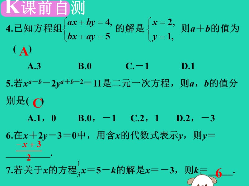 广东省深圳市2019届中考数学复习 第二章 方程与不等式 第6课时 一次方程（组）课件.ppt_第3页