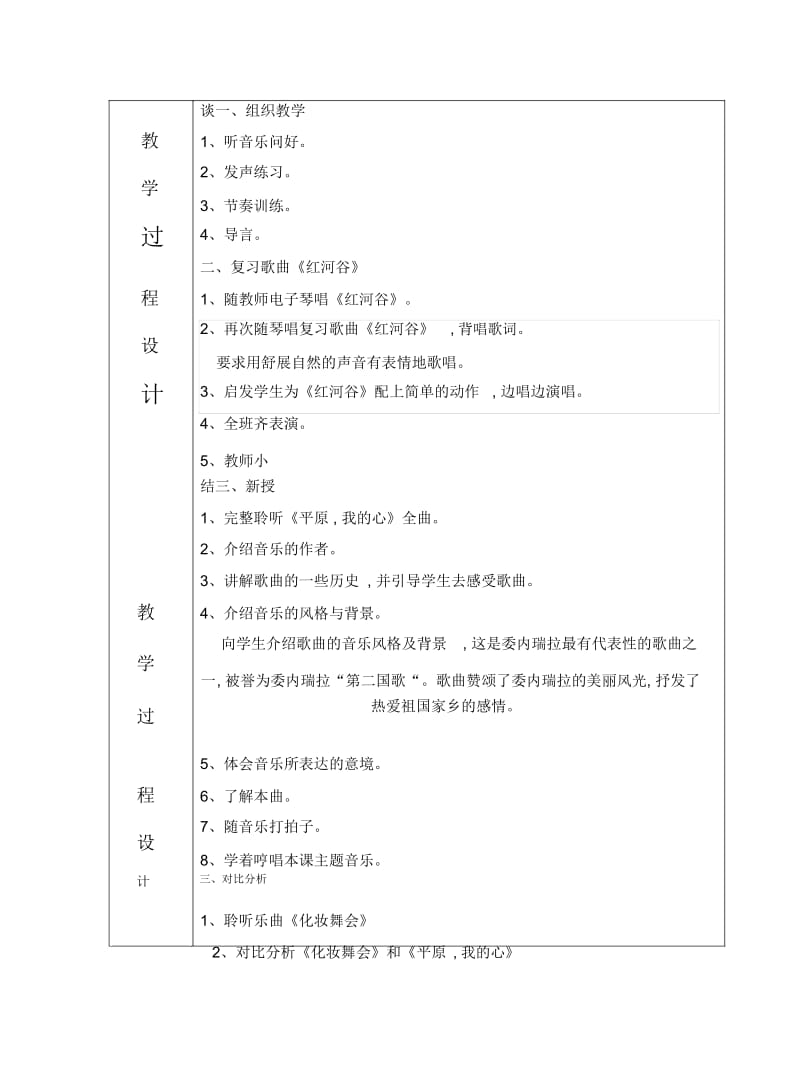 2019最新人音版音乐六上《平原,我的心》教案.docx_第2页