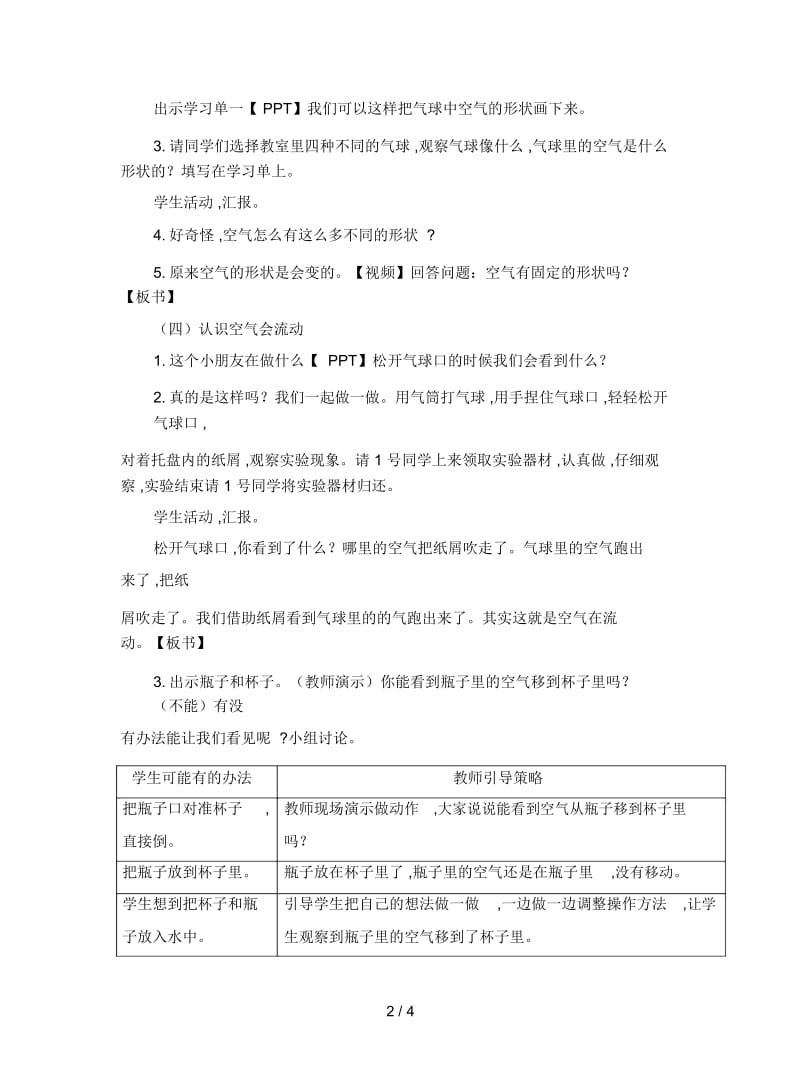 2019最新春苏教版科学一年级下册第9课《空气是什么样的》教案.docx_第2页