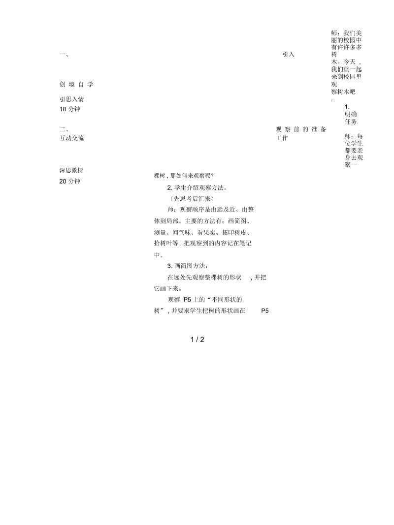 2019最新教科版科学三上《校园的树木》教学设计.docx_第2页