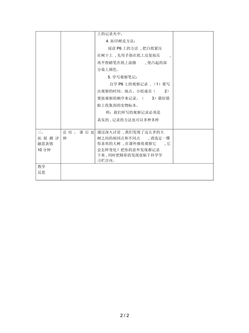 2019最新教科版科学三上《校园的树木》教学设计.docx_第3页