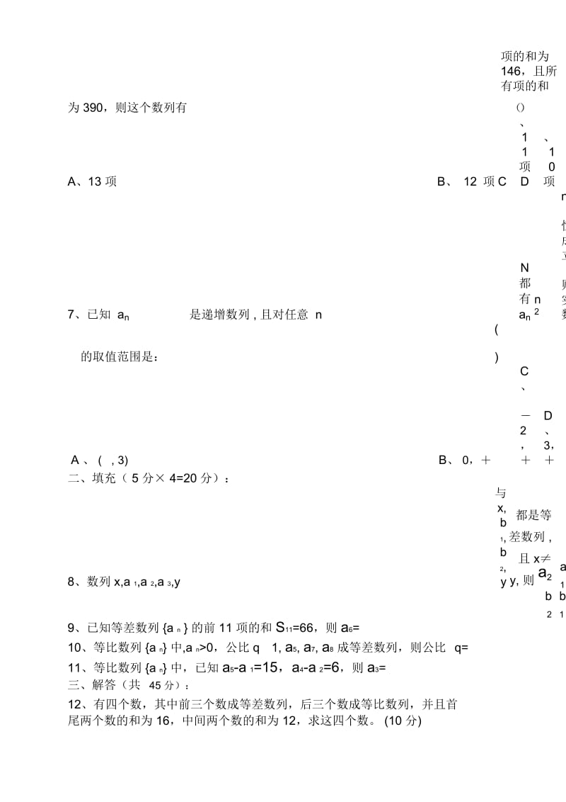 (必修5)数列测试卷(苏教版)[下学期]江苏教育版.docx_第2页