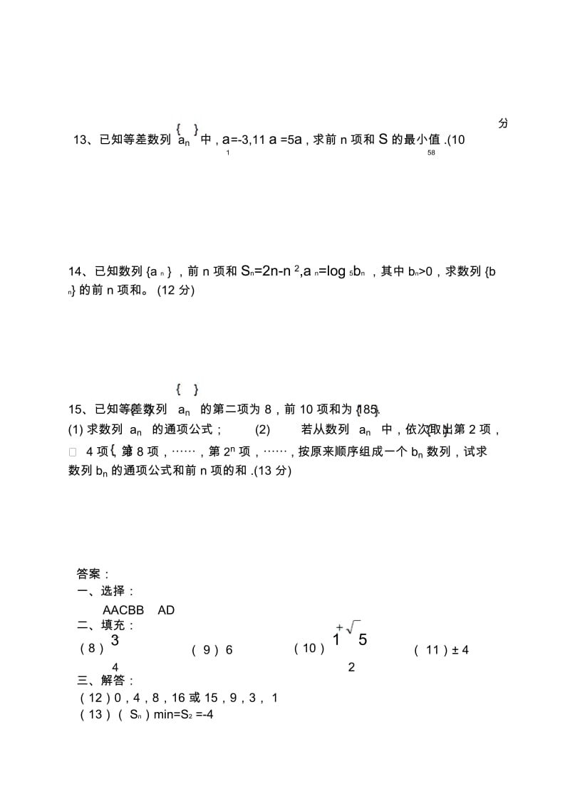 (必修5)数列测试卷(苏教版)[下学期]江苏教育版.docx_第3页