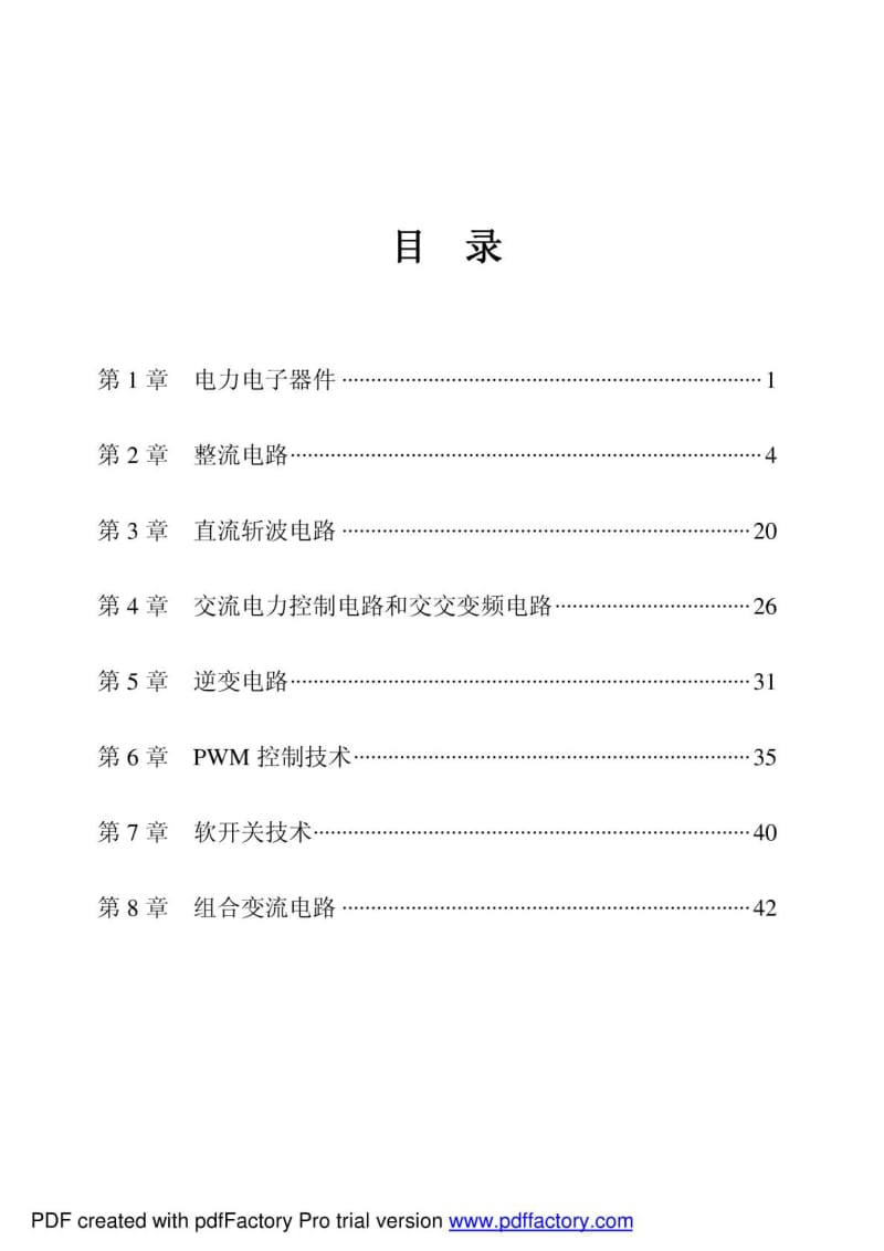 电力电子技术王兆安第五版课后习题答案.doc_第1页