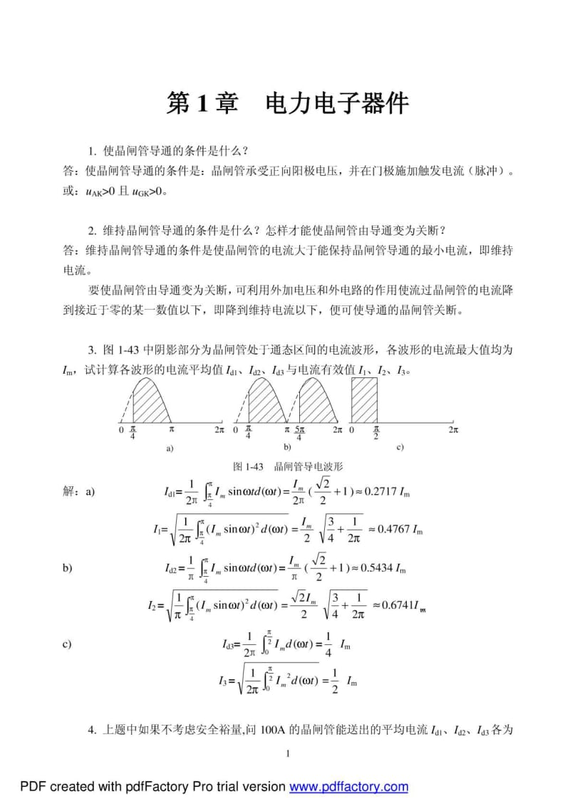 电力电子技术王兆安第五版课后习题答案.doc_第2页