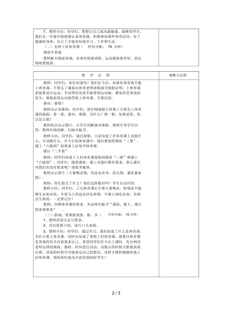 2019最新人教版体育与健康(1-2年级)第1节《积极愉快地上好体育课》教案.docx_第3页