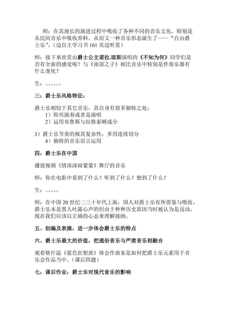 高中音乐《爵士乐》word说课稿[音乐教案设计].doc_第2页