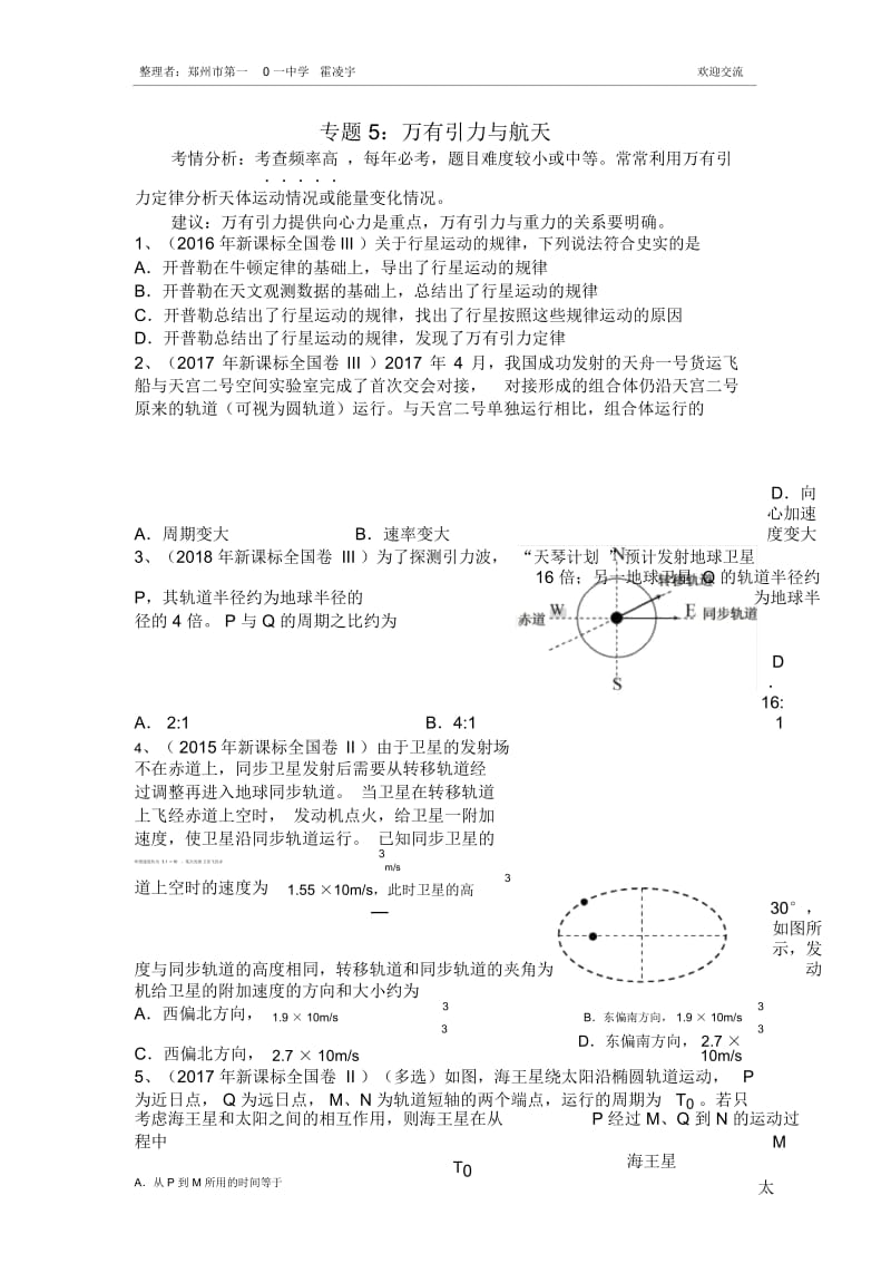 2013-2018年新课标全国卷专题分类汇总——专题5：万有引力与航天.docx_第1页