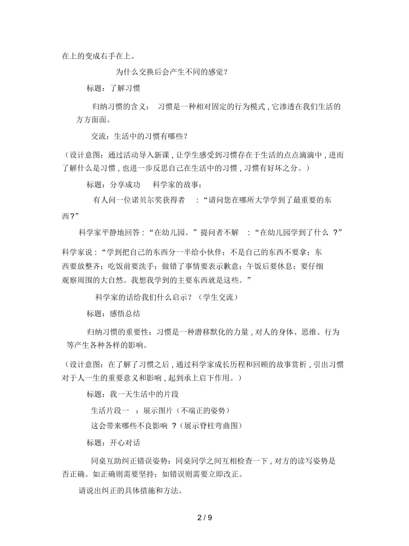 2019最新苏教版八上《好习惯受用一生》教案.docx_第2页