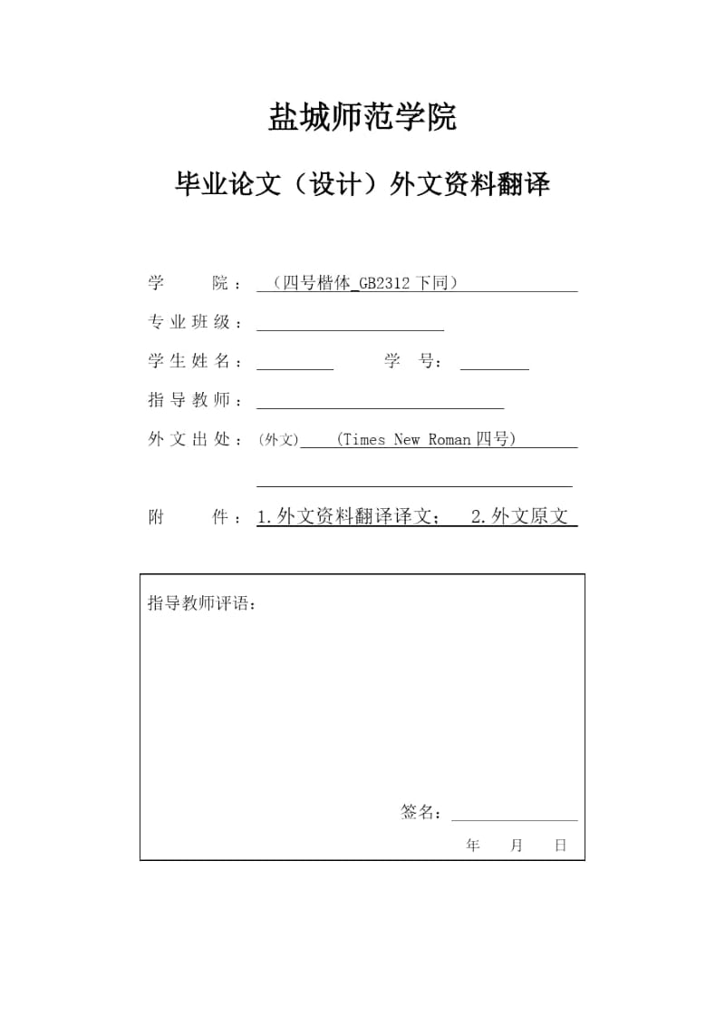 毕业论文外文翻译格式.docx_第1页