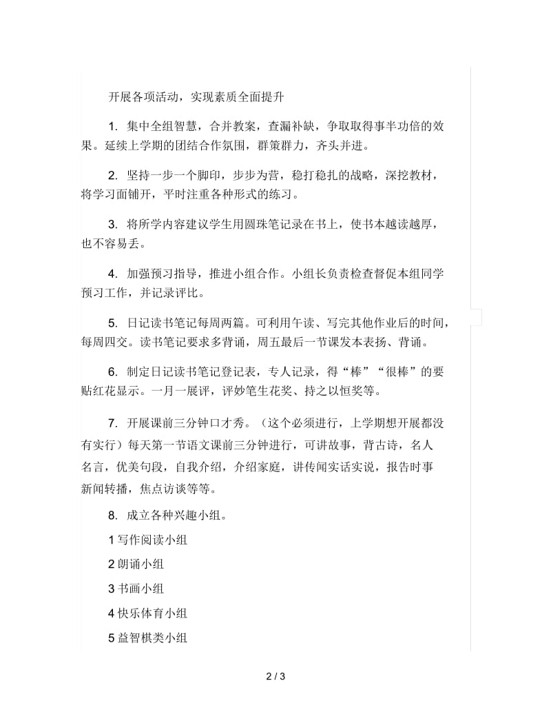 2019年教师教学工作计划.docx_第2页