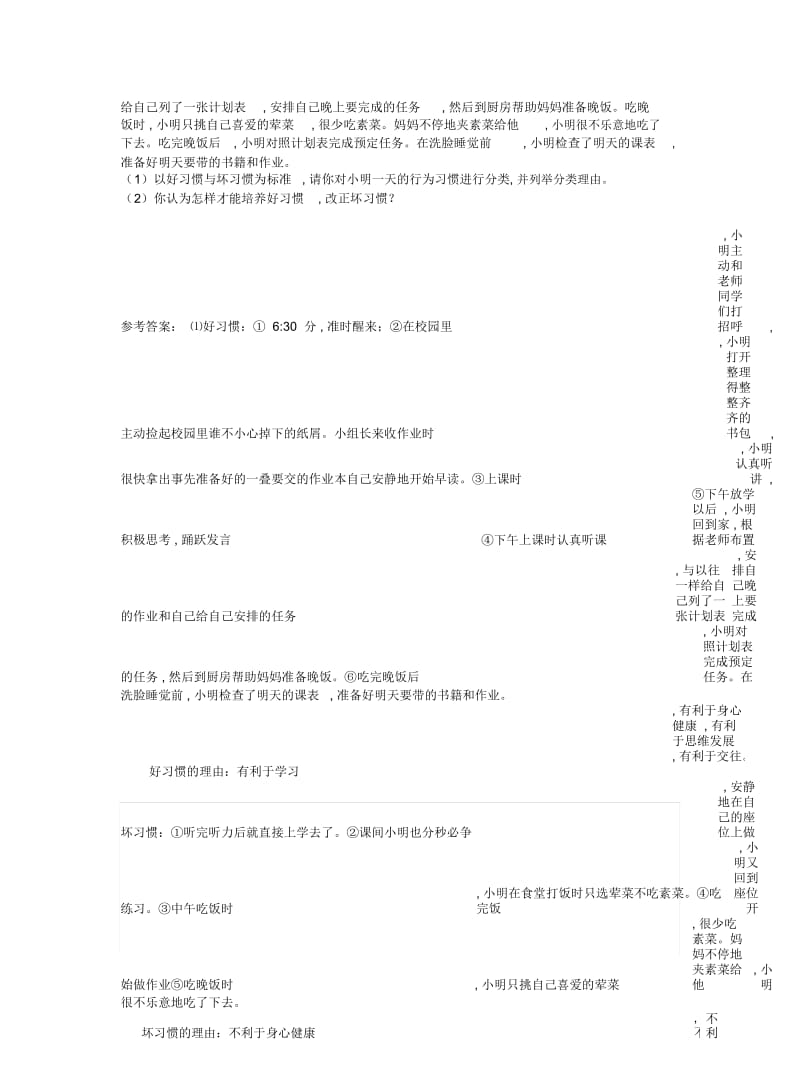 2019最新苏教版思品八上第一单元《自立自强》教案.docx_第2页