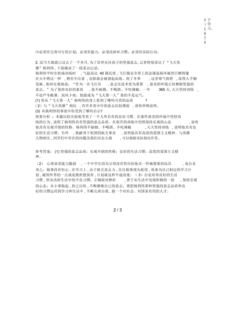 2019最新苏教版思品八上第一单元《自立自强》教案.docx_第3页