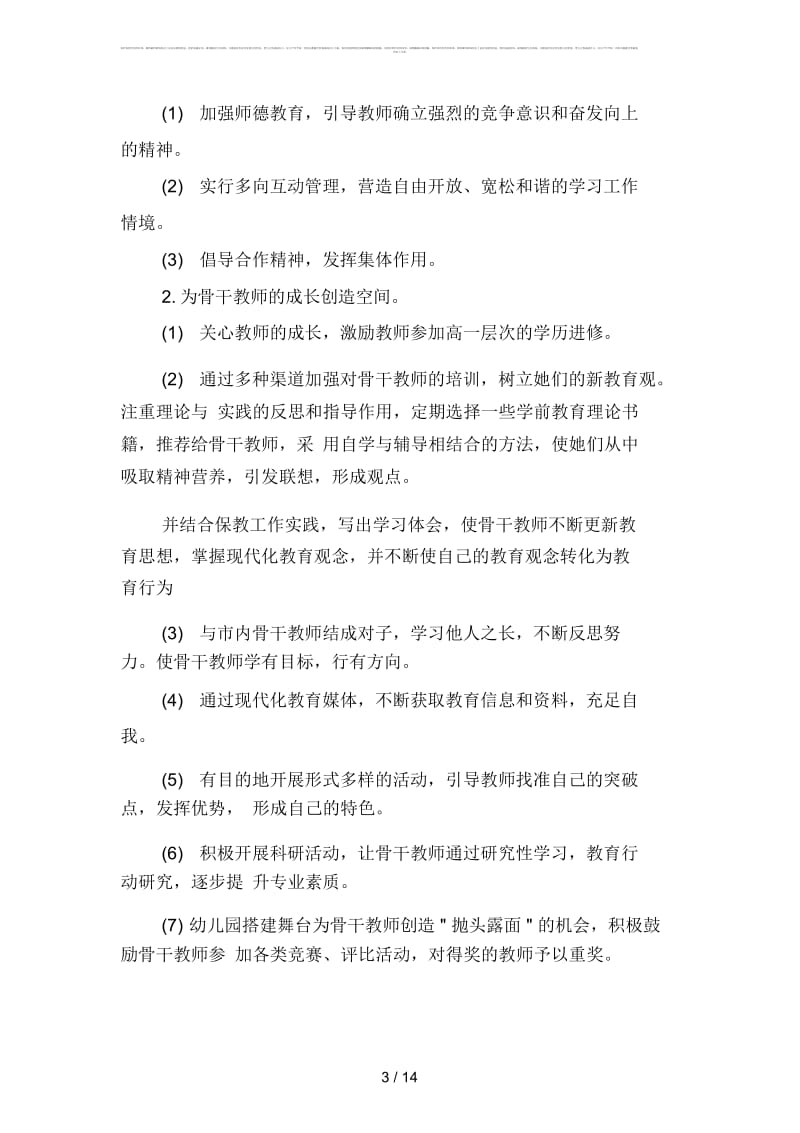 2019园级青年骨干教师培训计划(四篇).docx_第3页