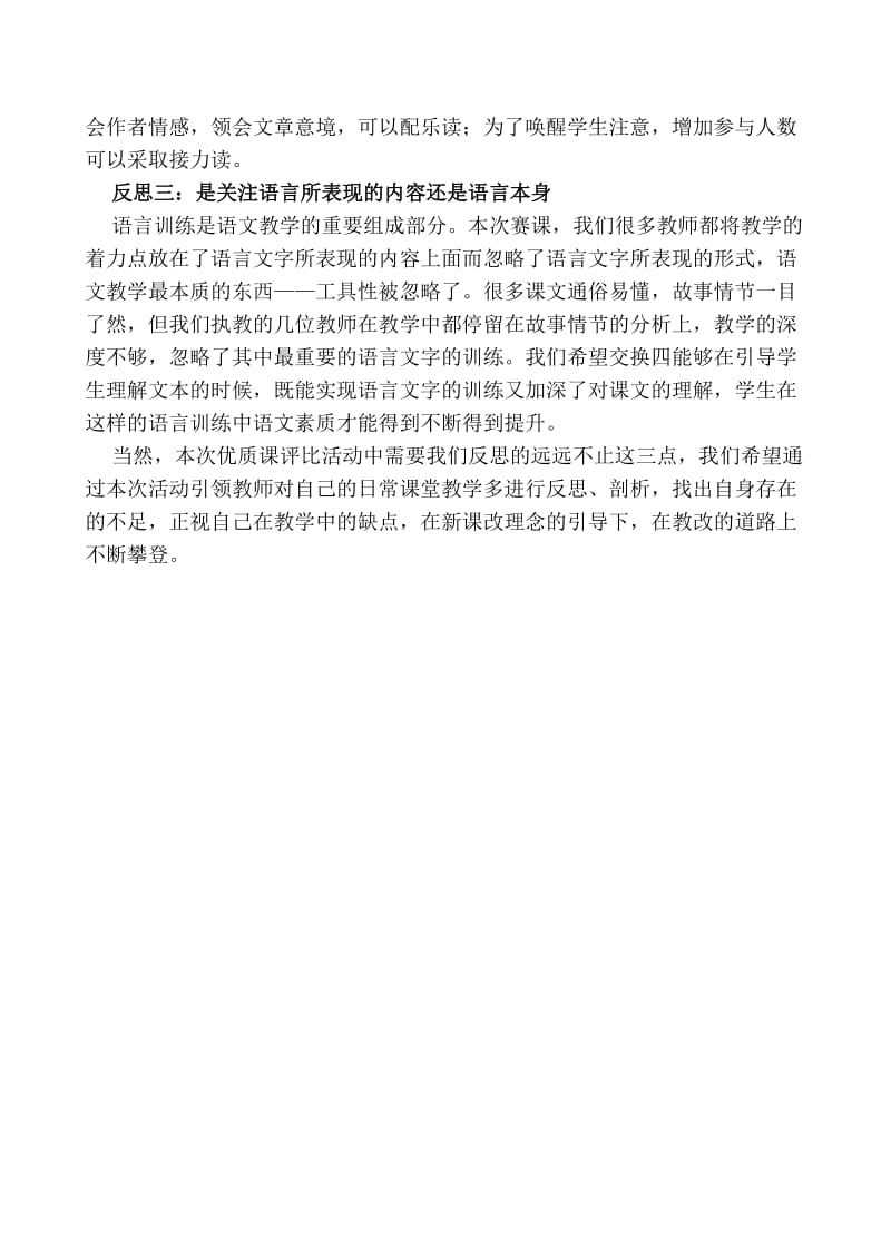 小学语文学科优质课评比活动总结.doc_第2页