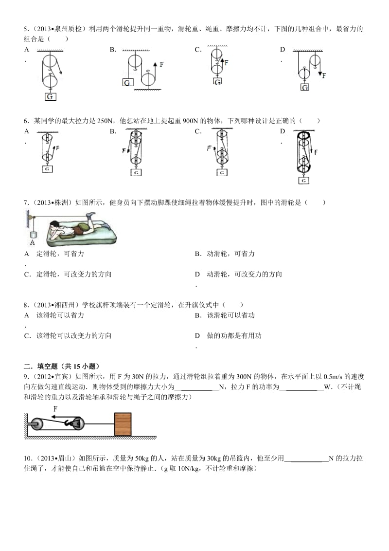 122滑轮习题精选含答案.doc_第2页