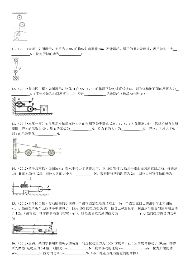 122滑轮习题精选含答案.doc_第3页